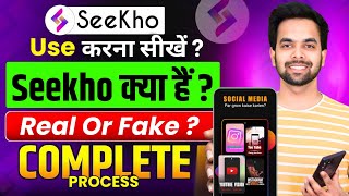 Seekho App Kya Hai - Seekho App Real Or Fake | Seekho App Kaise Use Kare