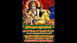 இன்றைய பஞ்சாங்கம்#astrology #திதி #வைகாசிமாதம் #8/22-5-25#யோகம் #நட்சத்திரம்#dinapalan
