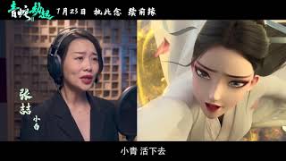 【白蛇2 青蛇劫起 White Snake2】預告+制作 Official Movie Trailer 张喆  杨天翔  唐小喜  刘紫玲