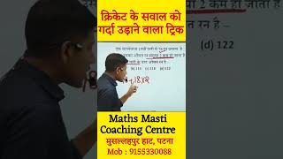 #mathsmasti , #shortvideo