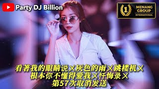 DJ'YE 2025慢摇串烧 [看著我的眼睛说〤灰色的雨〤跳楼机〤根本你不懂得爱我〤忏悔录〤第57次取消发送] 2025 DJ MANYAO PRIVATE MIXTAPE