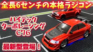 [Latest model released] Ultra-compact RC Turbo Racing C76 Hi-Tech [Tomica size]