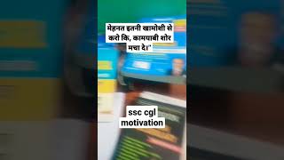 #ssc cgl 2023 #motivation  by #adityaranjanmaths