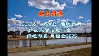 带湖景和合法出租walkout地下室的好房推荐仅66.9万