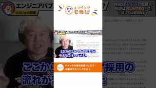 【衝撃】テック企業CEOが語る「エンジニアバブル」実話！ #runteq #就活 #webエンジニア  #駆け出しエンジニア
