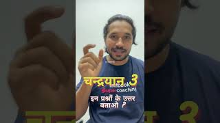 Chandrayaan 3 | Do you know? | Tell me the Answers