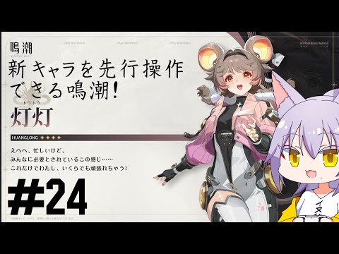 【#鳴潮 】残りの時限開放された[イベント：迷いの夢路]を進める＋その続きになる深層空想秘境をやる雄狼の鳴潮【Vtuber / 天狼院モワ 】