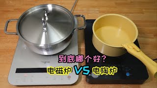 电磁炉和电陶炉到底哪个好？看完这5点才知道，原来区别这么大