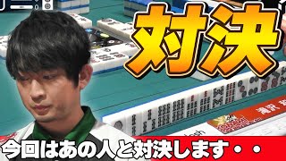 【Mリーグ・滝沢和典】滝沢と激突するのはあの達人・・・