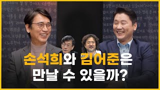 [LIVE] 손석희와 김어준은 만날 수 있을까? | 정준희 언론학자 | 알릴레오 북's 라이브
