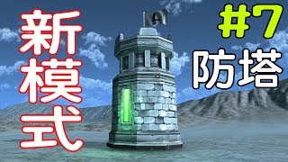 新模式！！ Beast Battle Simulator 《野獸戰爭模擬器》#7【老頭】