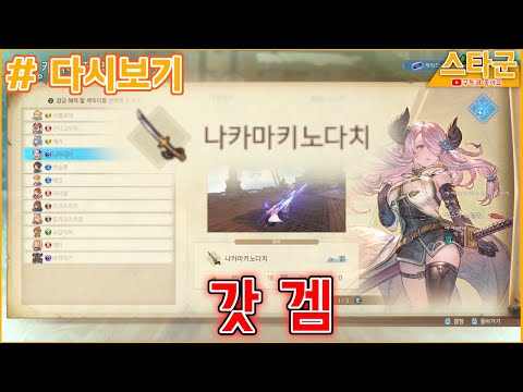 [다시보기: Granblue Fantasy: Relink] 말하는 것도 입아픈 갓겜