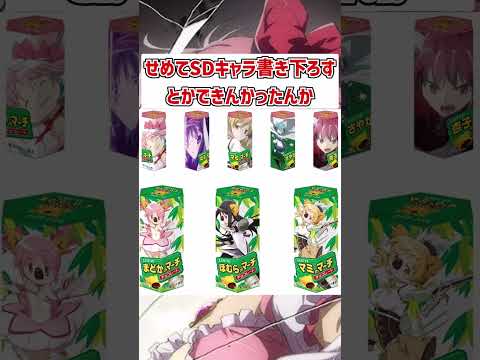 まどマギとコアラのマーチコラボが雑コラすぎる件 #shorts