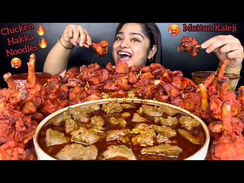 SPICY MUTTON KALEJI CURRY WITH SPICY CHICKEN NOODLES AND SPICY CHICKEN LOLLIPOP, ASMR EATING MUKBANG