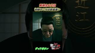 【自己紹介】白竜の迫力！大吾態度悪い！ 龍が如く極２のリアル冒険！龍が如く極２を実況攻略（ネタバレあり）　#yakuza極2   #龍が如く極2  #真島 #ストーリー