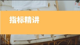 指标精讲，如何建立自己的稳定交易体系，黄金跟单技巧