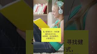 健康小贴士