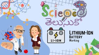 How Does a Lithium-Ion Battery Work? | తెలుగులో Explanation!