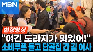 김혜경 여사의 소비쿠폰 사용법... 계양 전통시장서 들른 단골 가게는? [현장영상]