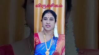 விருச்சிகம் மார்ச் மாத ராசி பலன் 2024 | March Month Rasi Palan #viruchikam #shorts #shortsfeed
