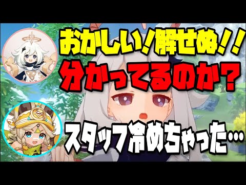 【原神】キャラ愛を深く語るもスタッフが冷めてしまい激怒するパイモン【古賀葵/久保ユリカ/カチーナ/テイワット放送局/原神ラジオ/切り抜き】