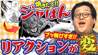 【なんやて⁉︎】伝説の料理漫画『焼きたて!! ジャぱん』のパンを食べたリアクションが超カオスな件