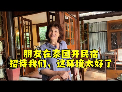 【法国四姐】帶法國家人來泰國度假，朋友這民宿環境太驚豔，走哪兒都是享受！