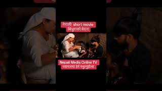 Short Movie बिधुवाको बेदना