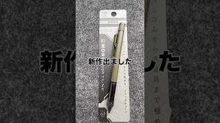 オトナなモノグラフ#文房具紹介 #文房具 #文房具好き #shorts