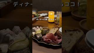 京都 ディナーに迷ったらココ