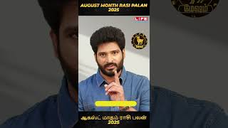 குரு சுக்கிரன் சேர்க்கையால் ஏற்படக்கூடிய அற்புத பலன்கள் | Mesham - மேஷம் | ஆகஸ்ட் மாத ராசி பலன் 2025