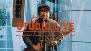 スカート -  “スペシャル” STUDIO LIVE  Supported by Amazon Music Studio Tokyo