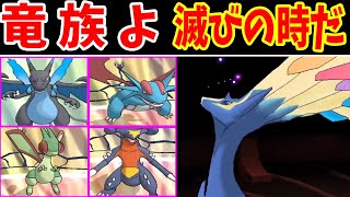 VSゼルネアス！ドラゴンタイプで勝てるのいる？【ゆっくり実況】【ポケモンXY】