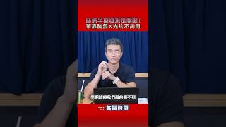 肺腫瘤很會躲捏😱
