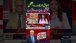 Ishaq Dar's Washington Visit | Sethi Se Sawal