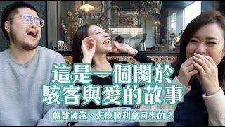 靠自己！帳號被盜怎麼安全拿回來？ft.Veeda Buzz｜Jessica 潔西卡