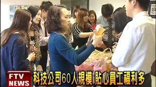 幸福企業 員工心情差給情緒假－民視新聞