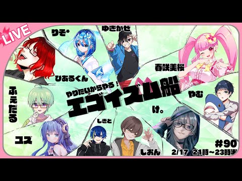 【AmongUs】お隣さんを消してしまいました【エゴイズム船】【春咲美桜視点】#エゴ船