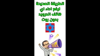 الطريقة الصحيحة لرفع اداء اي هاتف اندرويد بدون روت SetEdit