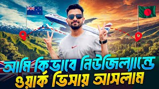 আমি নিজে নিজে কিভাবে নিউজিল্যান্ডে ওয়ার্ক ভিসায় আসলাম🇳🇿|| How I got my New Zealand work visa🇳🇿||