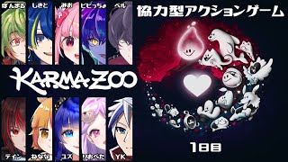 【KARMAZOO】 協力型アクションゲームでワイワイ遊ぼう！ 【カルマズー】9/10 #遊びびKarmaZoo