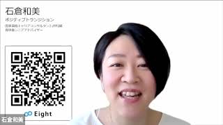 育休後シニアアドバイザー 石倉 和美 氏　インタビュー動画（2022年7月｜オンライン）