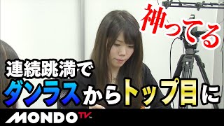 神ってる浅見真紀　連続跳満でダンラスからトップ目に
