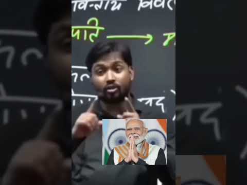 #khansir #modi #shortvideo