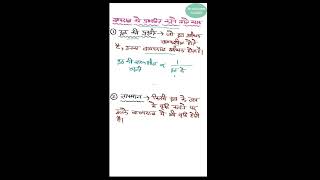 वाष्प दाब | Vapour Pressure | Class 12 Chemistry Hindi |#upboard #chemistry #shorts #short #ytshorts