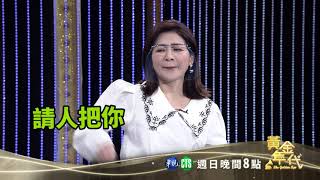 王彩樺為了利益 竟犧牲王晴│黃金年代預告EP124│2021.08.01