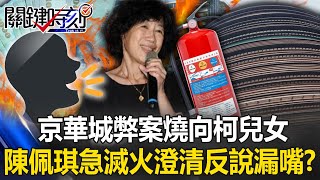 The scandal in Jinghua City threatens Ke Wenzhe’s children...