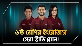 বিষয়ভিত্তিক গাইডলাইন | English | C6 | Shikho