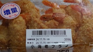 小海老フライ！サクサク