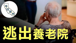 南加河濱縣養老中心近40人染疫 護工訴爆發原由